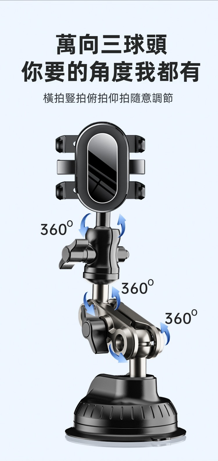 金屬萬向調整手機支架-夾式吸盤 導航 追劇 上課 運動 拍攝