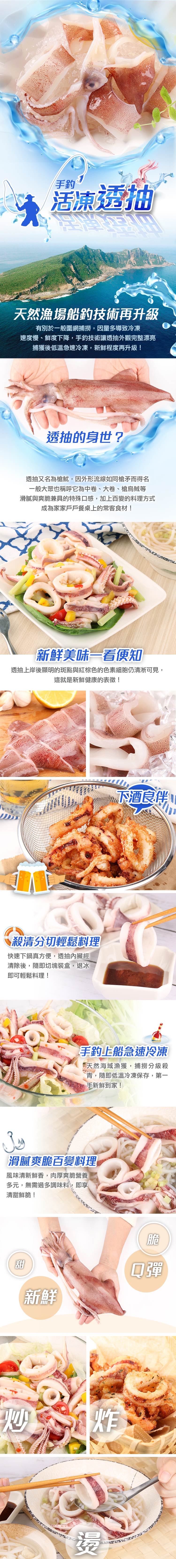 【享吃海鮮】A級手釣船凍切圈透抽250g