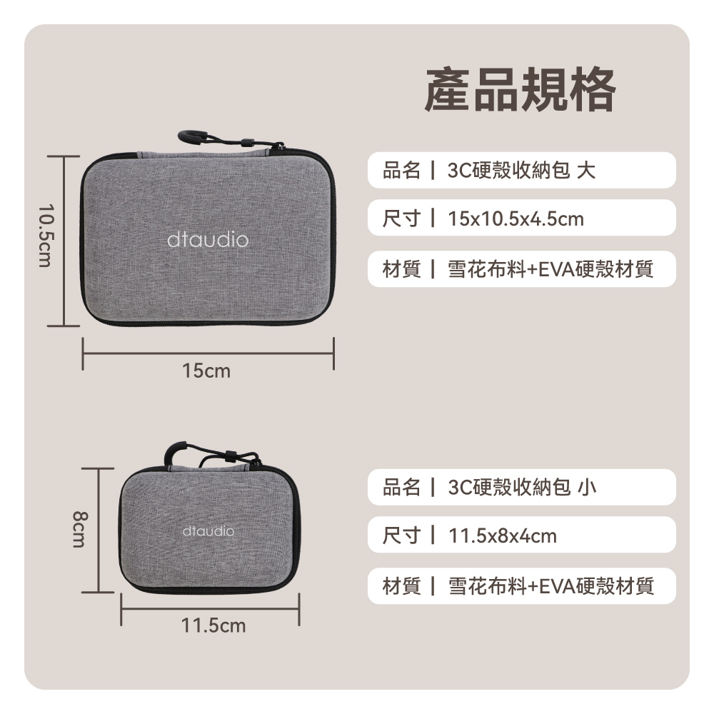 【DTAudio聆翔】3C硬殼收納包｜分層設計、抗震耐摔