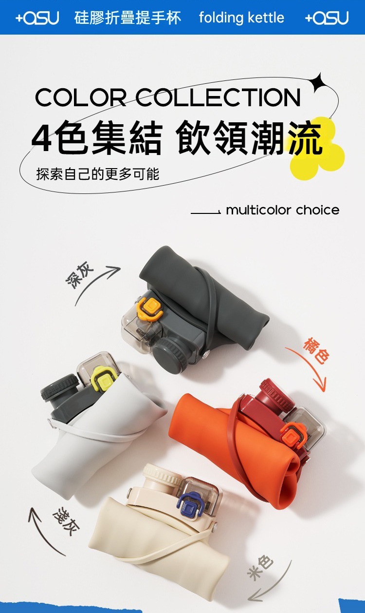 +asu矽膠便攜折疊水壺 運動 健身 登山 健行