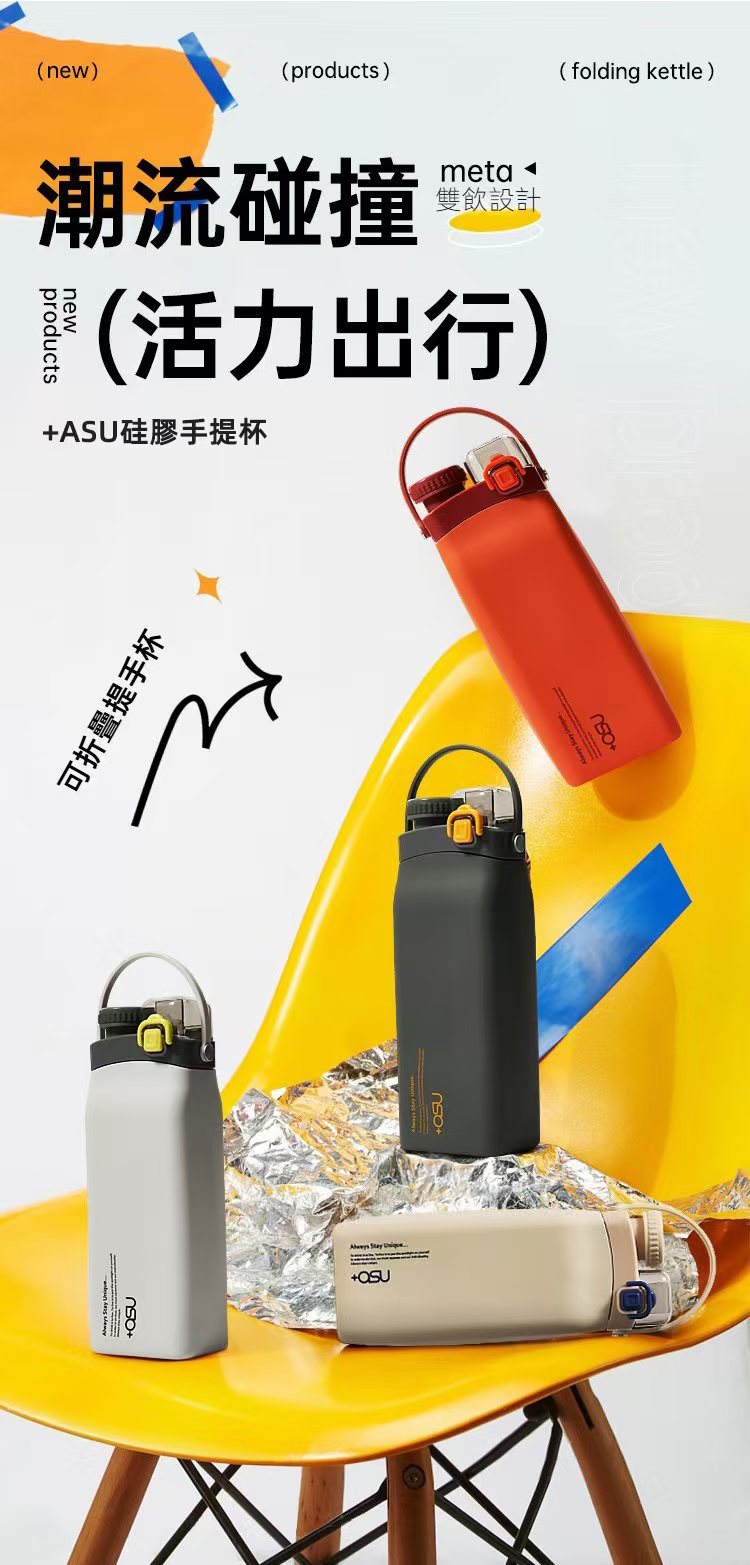 +asu矽膠便攜折疊水壺 運動 健身 登山 健行