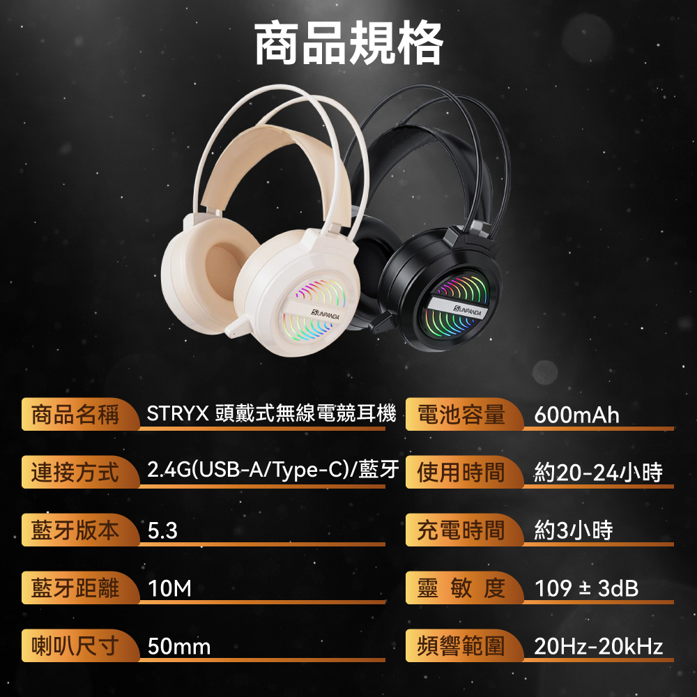 【DTAudio 聆翔】STRYX頭戴式無線電競耳機｜RGB燈、三模連接
