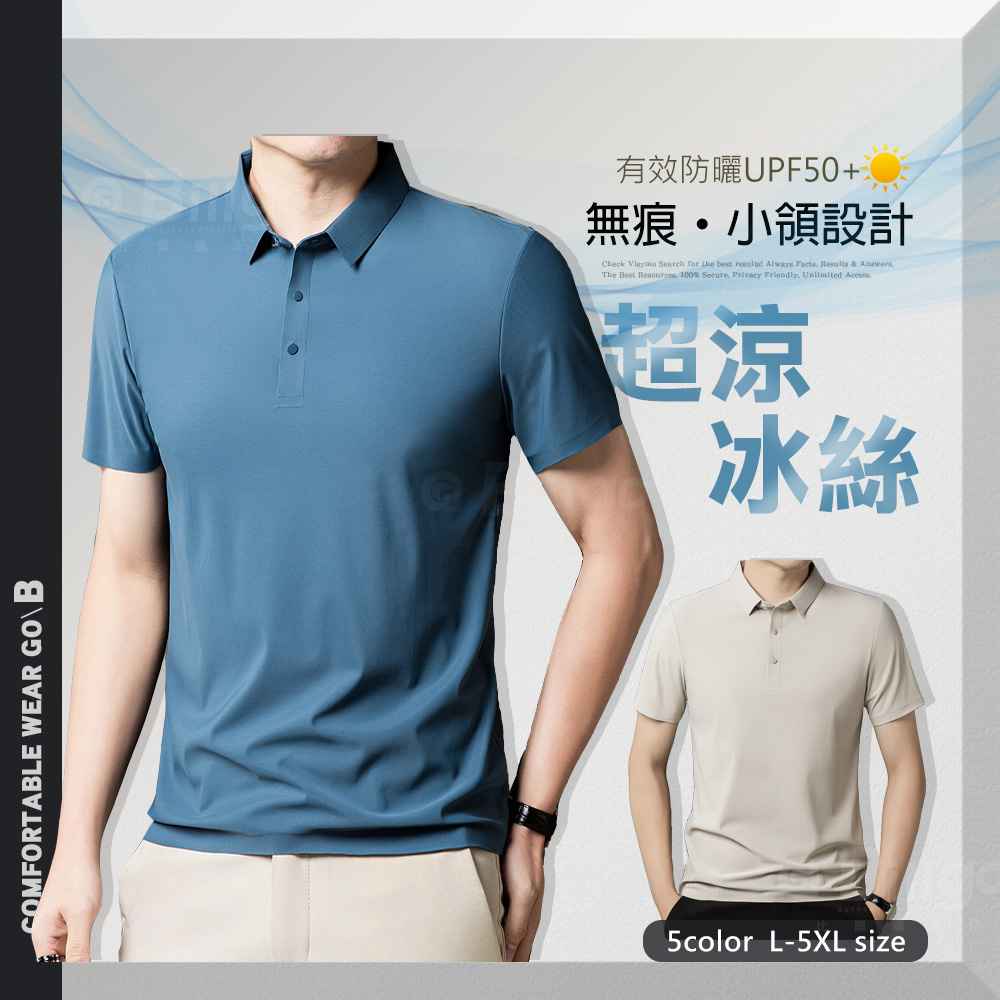 涼感素面無痕短袖POLO衫