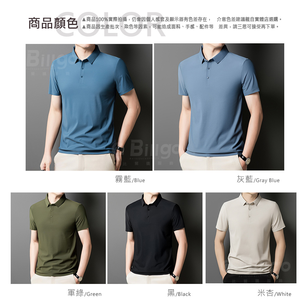 涼感素面無痕短袖POLO衫