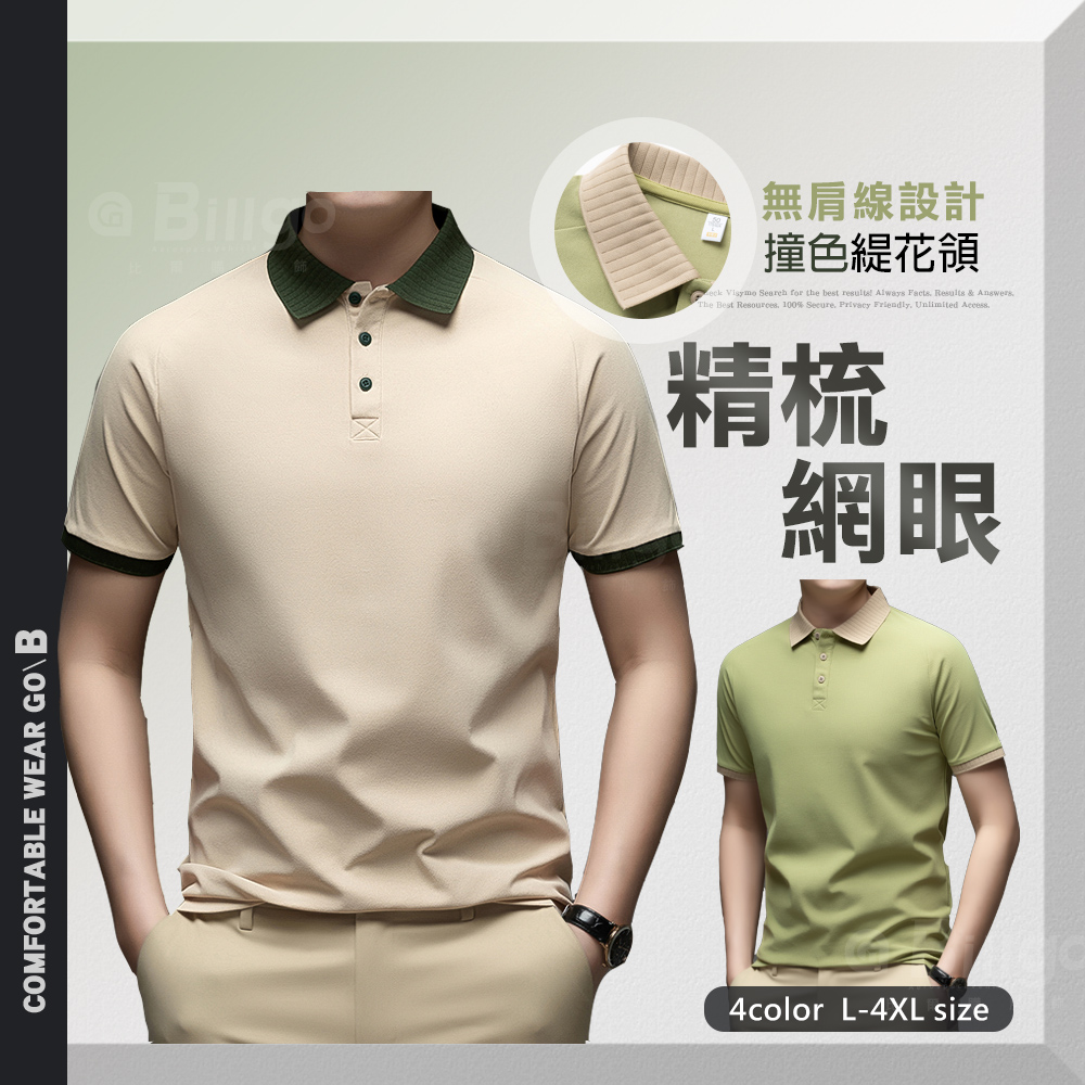 撞色領插肩短袖POLO衫