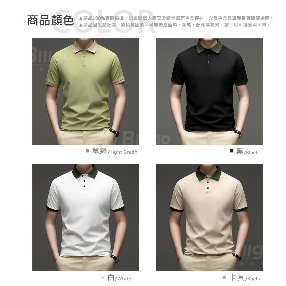 撞色領插肩短袖POLO衫