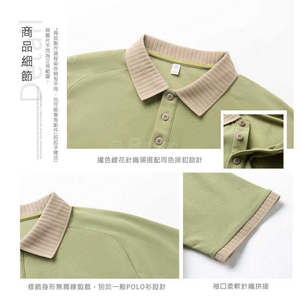 撞色領插肩短袖POLO衫