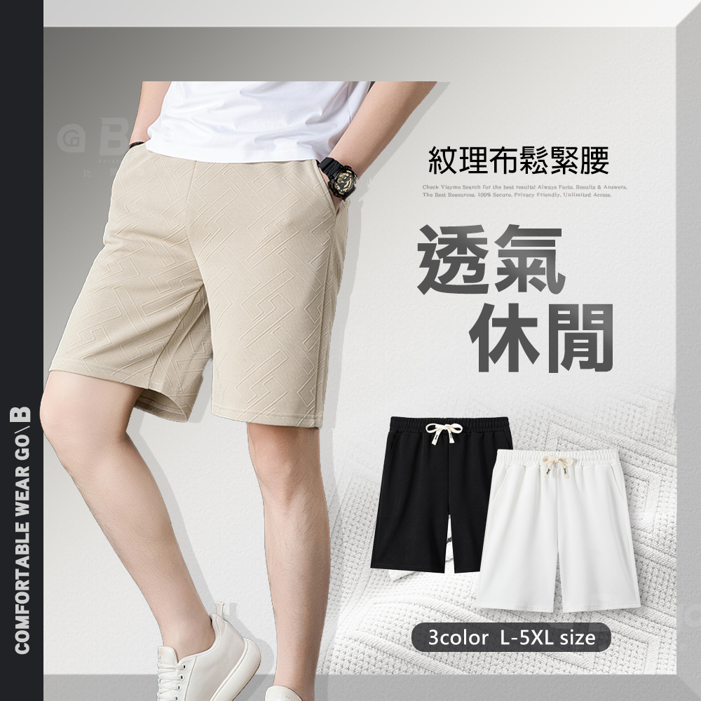 立體紋理鬆緊休閒短褲