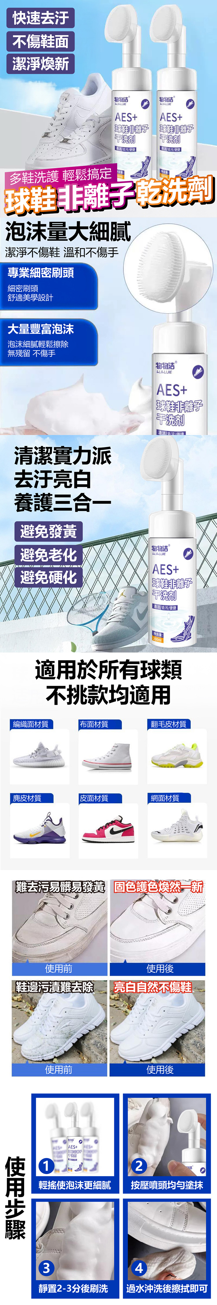 球鞋專用非離子乾洗慕斯