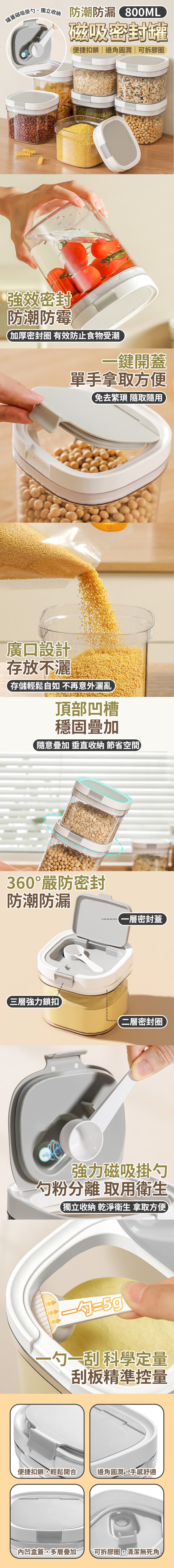 多功能磁吸量勺密封罐 800ml 