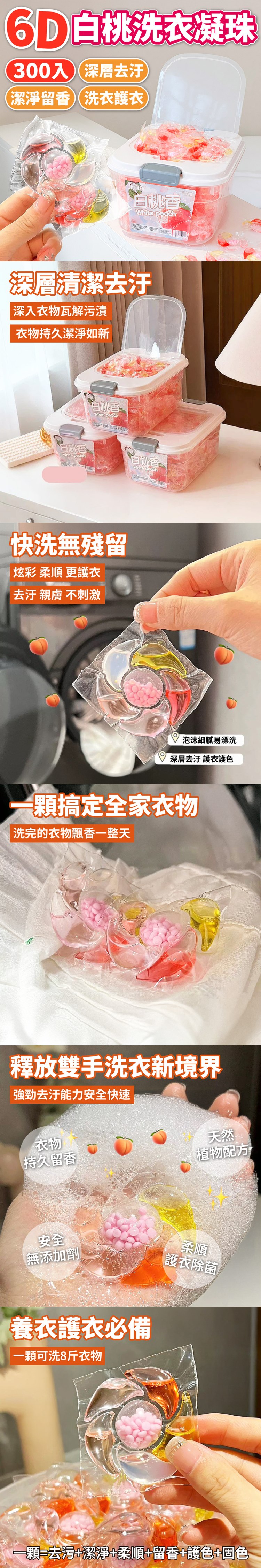 白桃沁心香氛洗衣凝珠