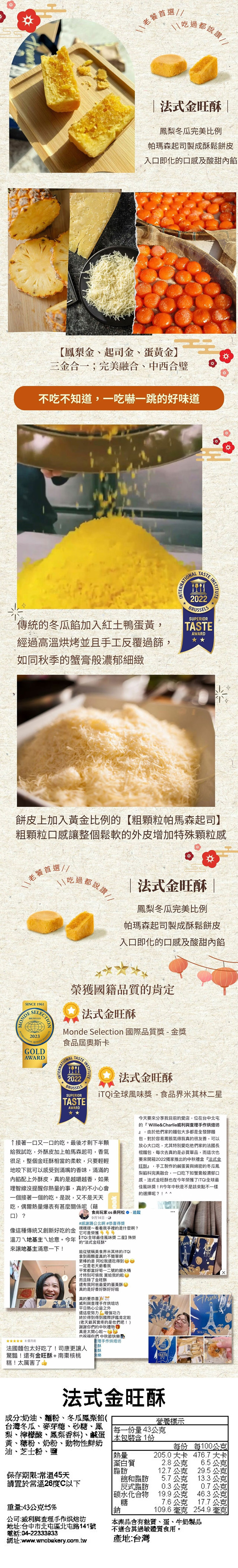 【威利與查理】法式金旺酥12入禮盒