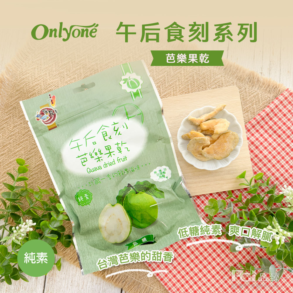 【海龍王】午后食刻(水蜜桃乾/芒果乾/鳳梨乾/芭樂乾)(150g)