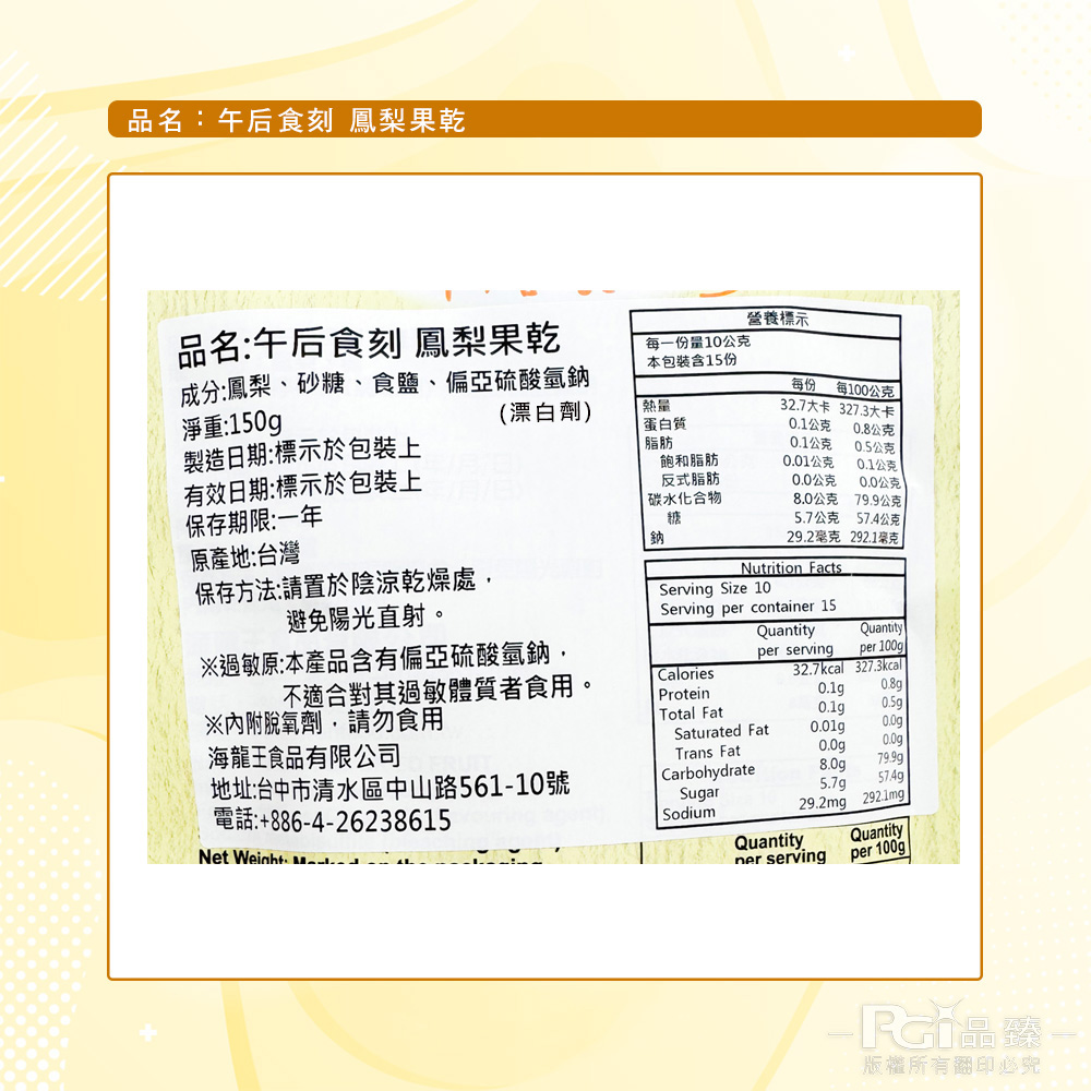 【海龍王】午后食刻(水蜜桃乾/芒果乾/鳳梨乾/芭樂乾)(150g)