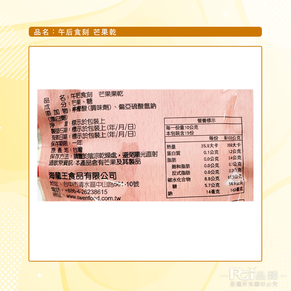 【海龍王】午后食刻(水蜜桃乾/芒果乾/鳳梨乾/芭樂乾)(150g)