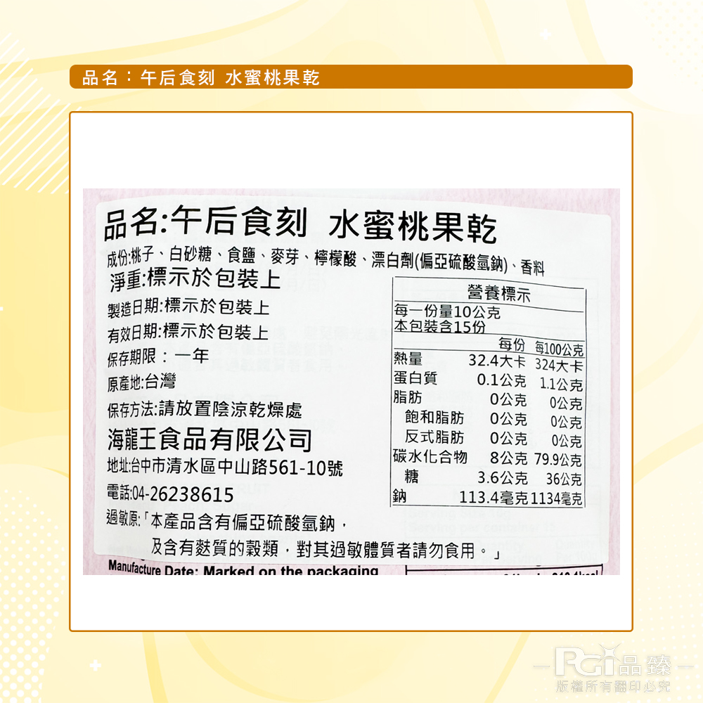 【海龍王】午后食刻(水蜜桃乾/芒果乾/鳳梨乾/芭樂乾)(150g)