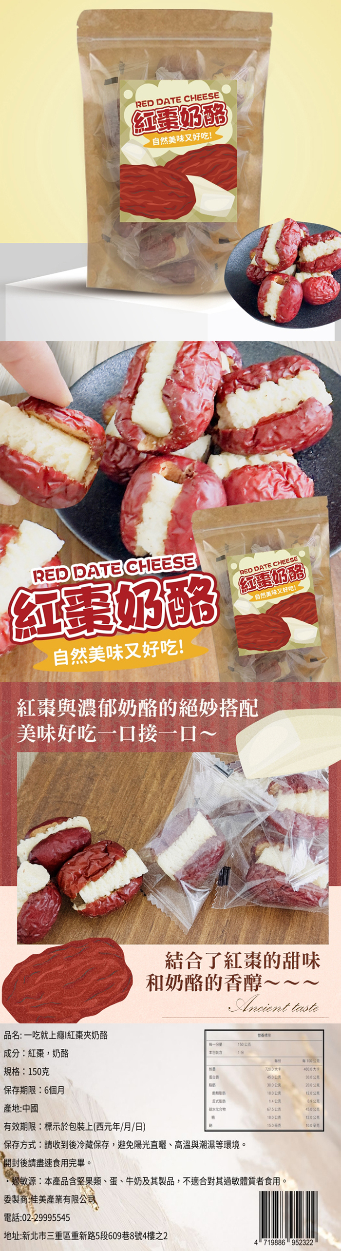 【cammie】紅棗夾奶酪(150g/包)