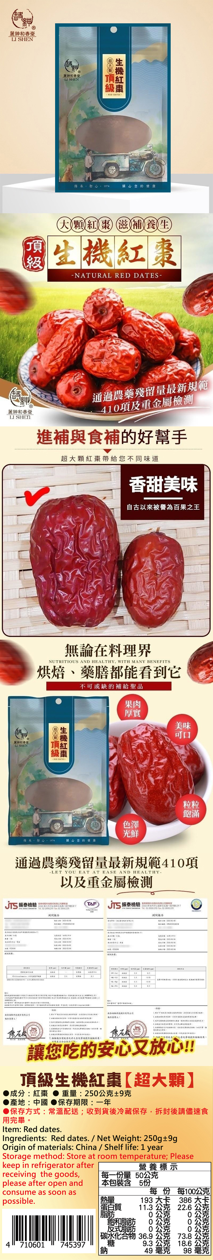 【麗紳和春堂】超大顆頂級生機紅棗(250g/包)