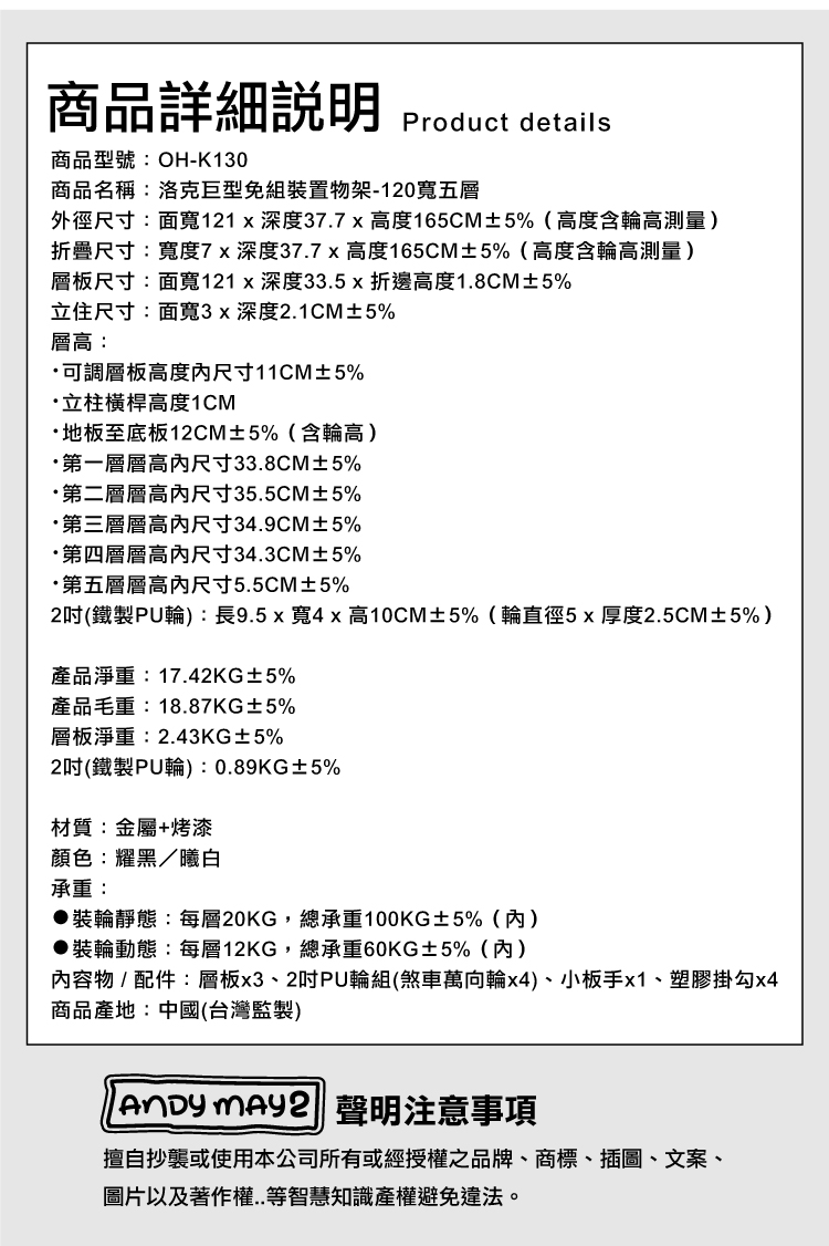 (2025七月)【ANDYMAY2】洛克巨型免組裝置物架-120寬五層(OH-K130)