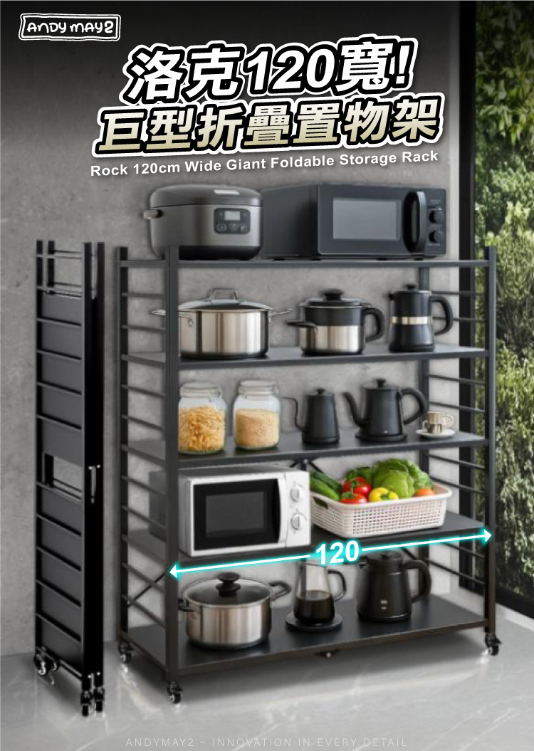 (2025七月)【ANDYMAY2】洛克巨型免組裝置物架-120寬五層(OH-K130)