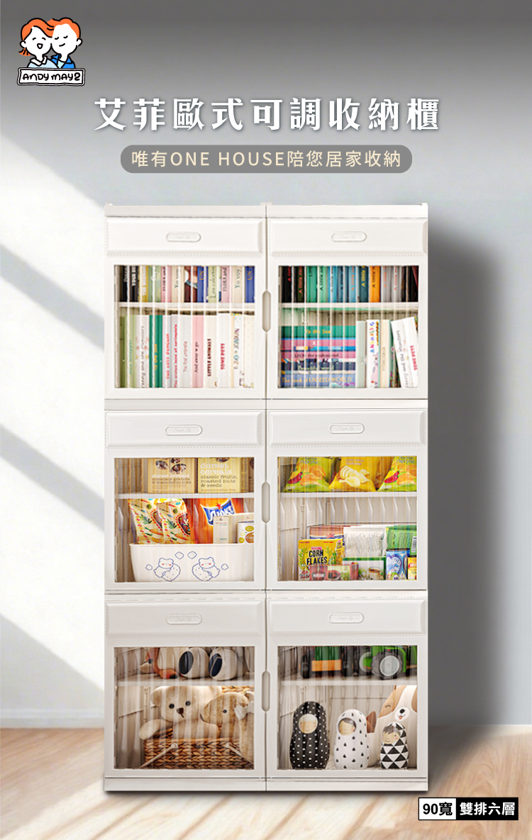 【ANDYMAY2】艾菲歐式可調層板收納櫃-雙排六層(OH-R116)