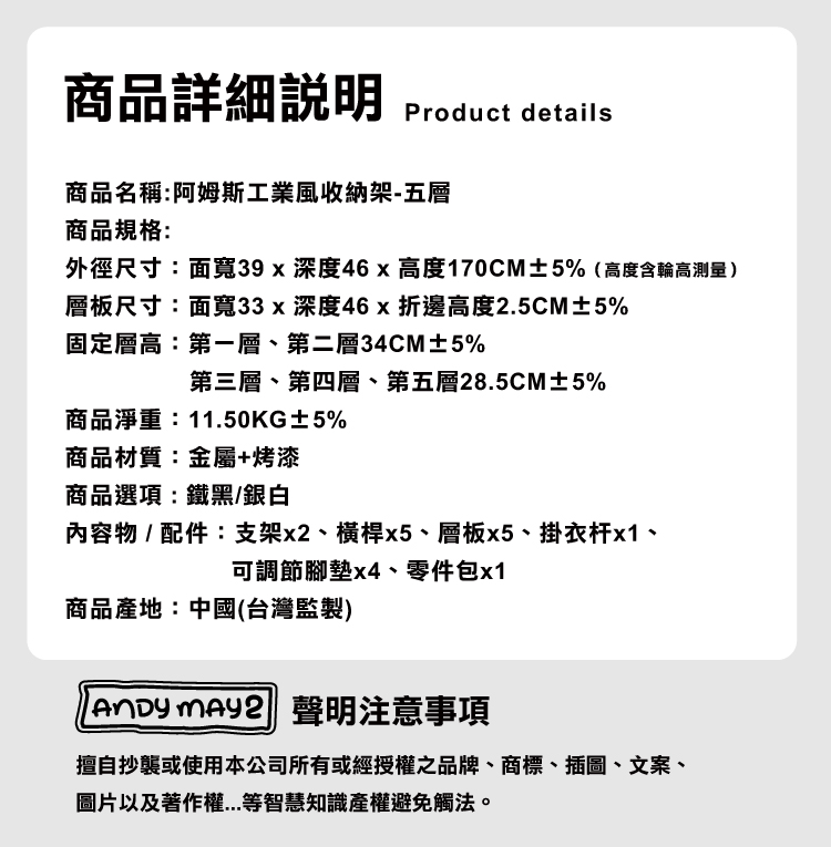 (2025 七月)【ANDYMAY2】阿姆斯工業風收納架-五層(OH-K128)