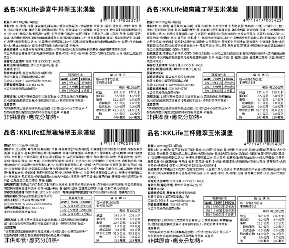 KKLife新．升級翠玉米漢堡任選