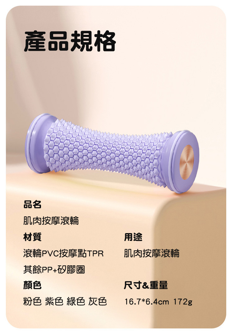 家用訓練手足肩肌肉筋膜按摩滾輪