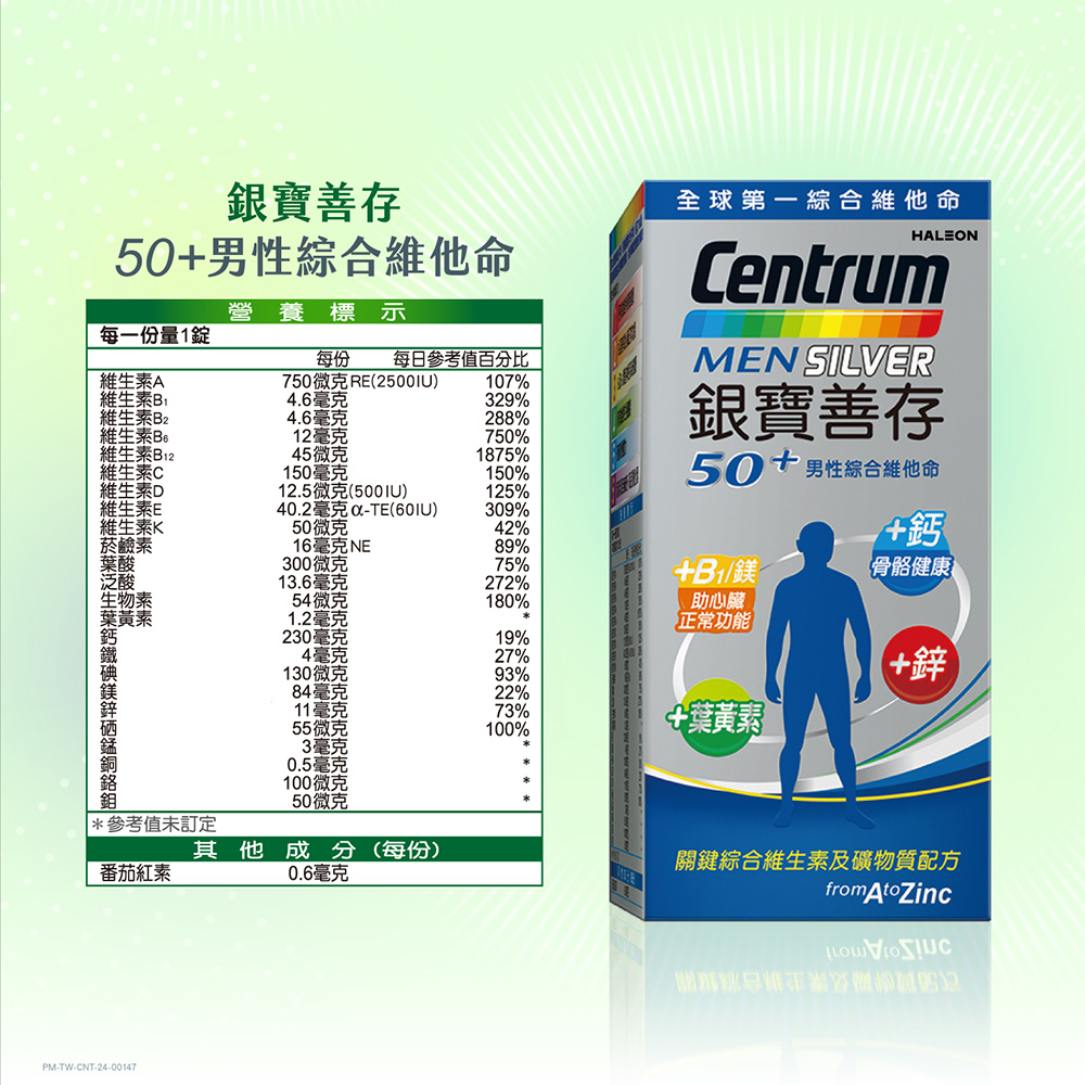 【銀寶善存】50+ 男性綜合維他命 .50+女性綜合維他命 120錠 任選