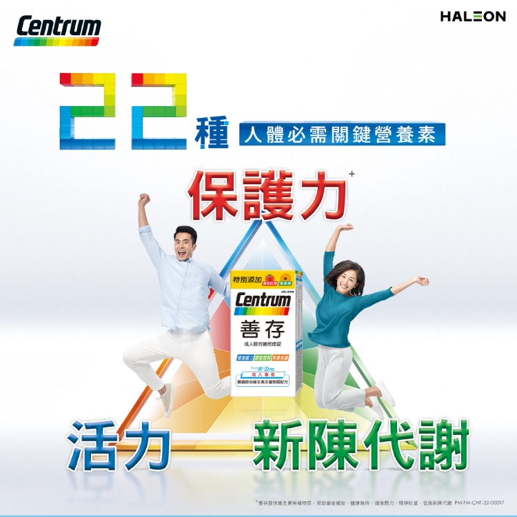 【善存】 成人綜合維他命錠 100+30錠