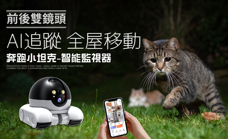前後雙鏡頭 寵物監視器 全屋移動 雙向語音 手機遠程 監視器 攝像機 監控 雙鏡頭監視器　監視 寵物監視器