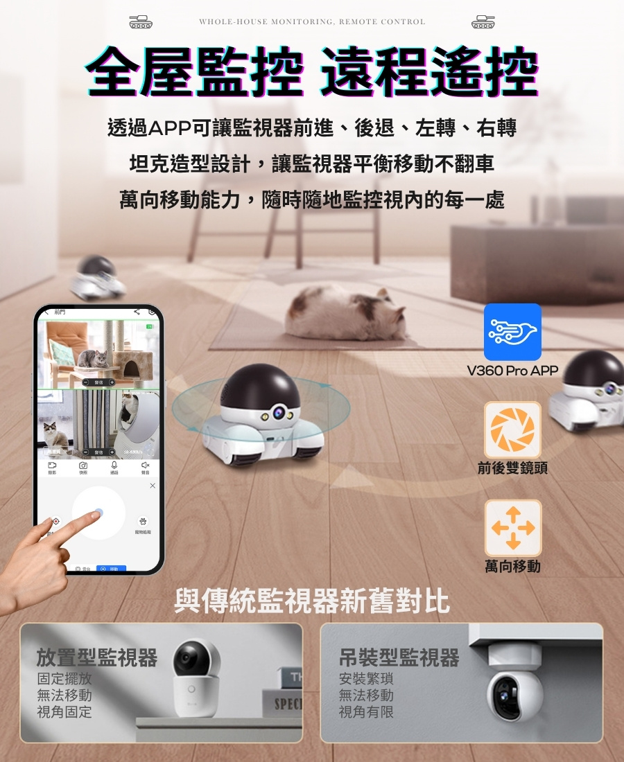 前後雙鏡頭 寵物監視器 全屋移動 雙向語音 手機遠程 監視器 攝像機 監控 雙鏡頭監視器　監視 寵物監視器