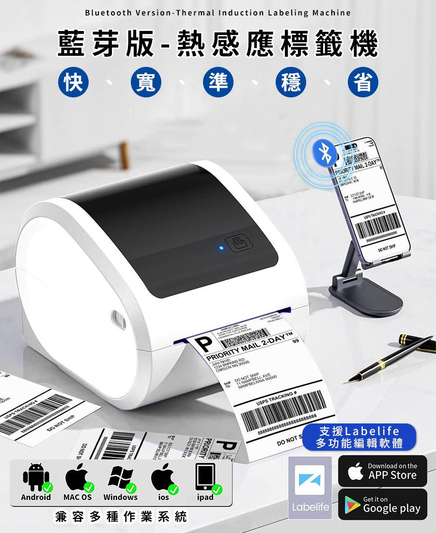 多用途 熱感應 標籤 D520打印機 支援Labelife 標籤機 打印機 條碼機 熱感應打印機 標籤打印機 標籤機