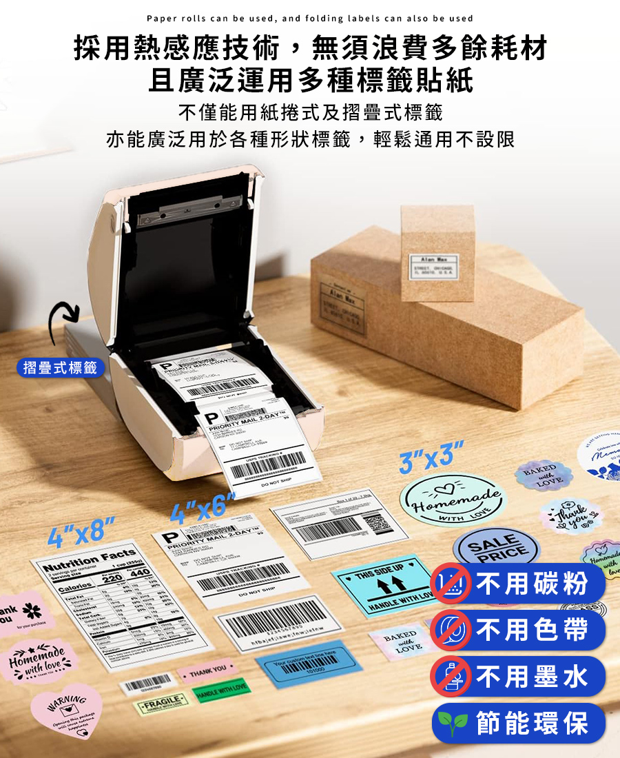 多用途 熱感應 標籤 D520打印機 支援Labelife 標籤機 打印機 條碼機 熱感應打印機 標籤打印機 標籤機