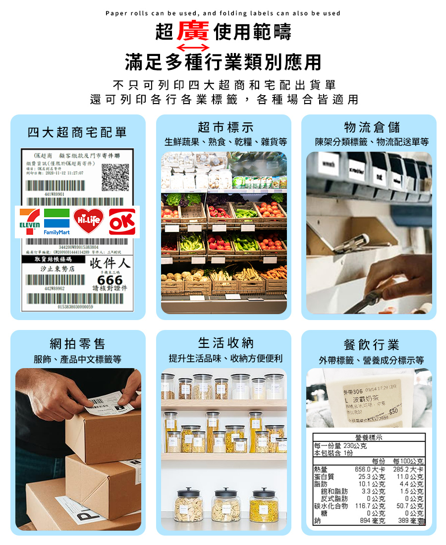 多用途 熱感應 標籤 D520打印機 支援Labelife 標籤機 打印機 條碼機 熱感應打印機 標籤打印機 標籤機