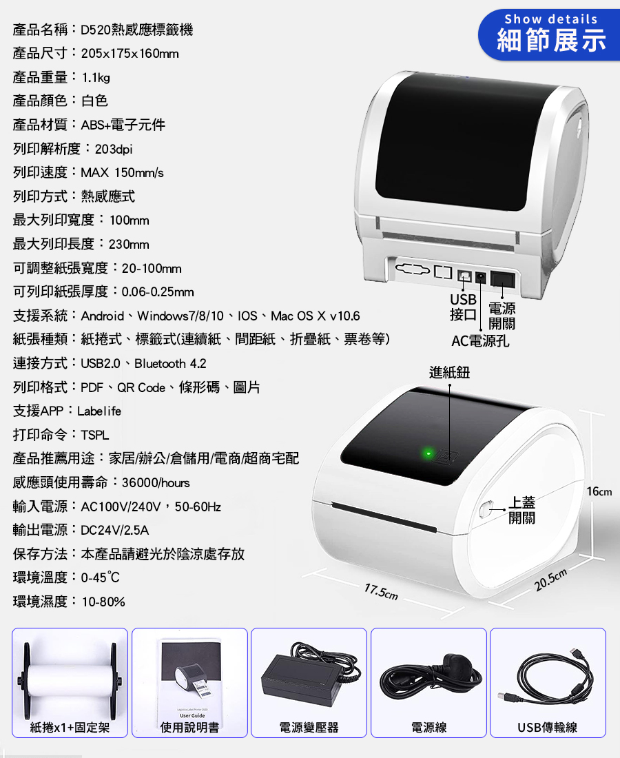多用途 熱感應 標籤 D520打印機 支援Labelife 標籤機 打印機 條碼機 熱感應打印機 標籤打印機 標籤機