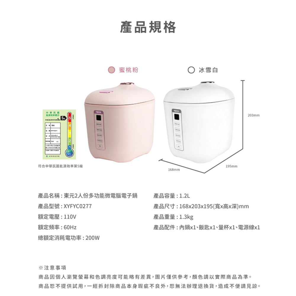 東元多功能微電腦電子鍋XYFYC0277