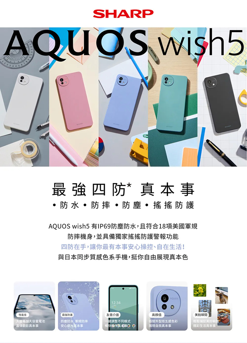 SHARP AQUOS wish5 5G 6.6吋八核智慧手機