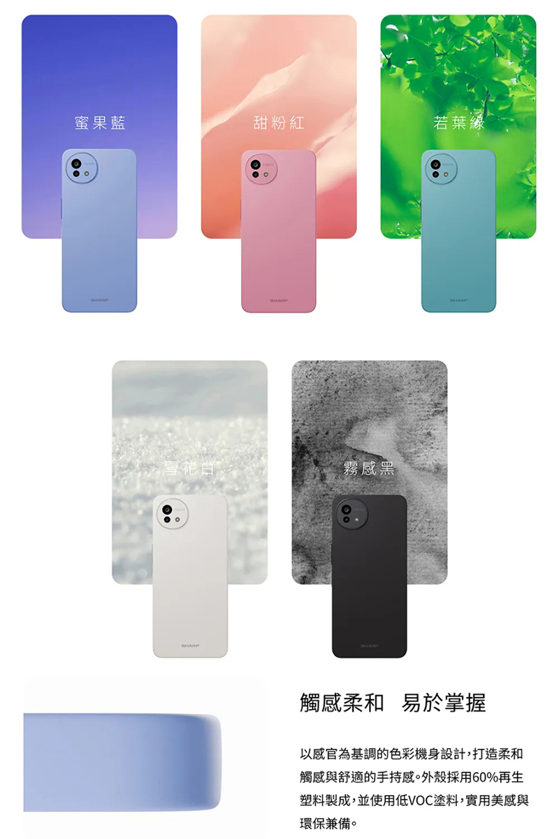 SHARP AQUOS wish5 5G 6.6吋八核智慧手機