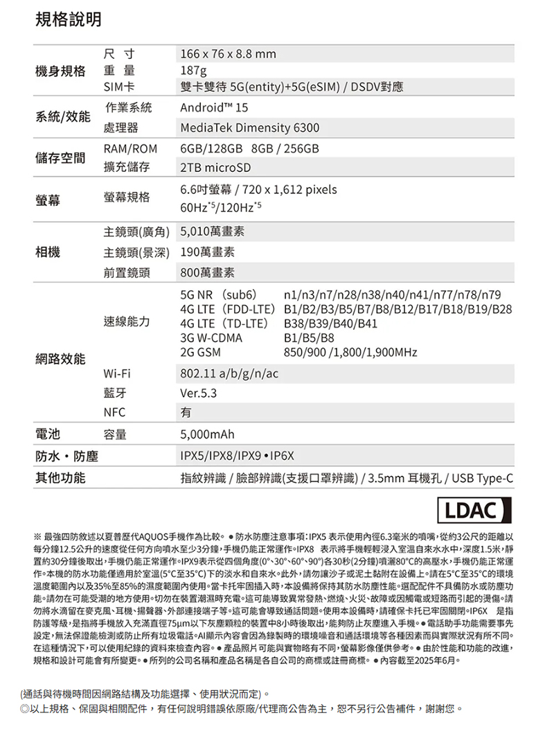 SHARP AQUOS wish5 5G 6.6吋八核智慧手機