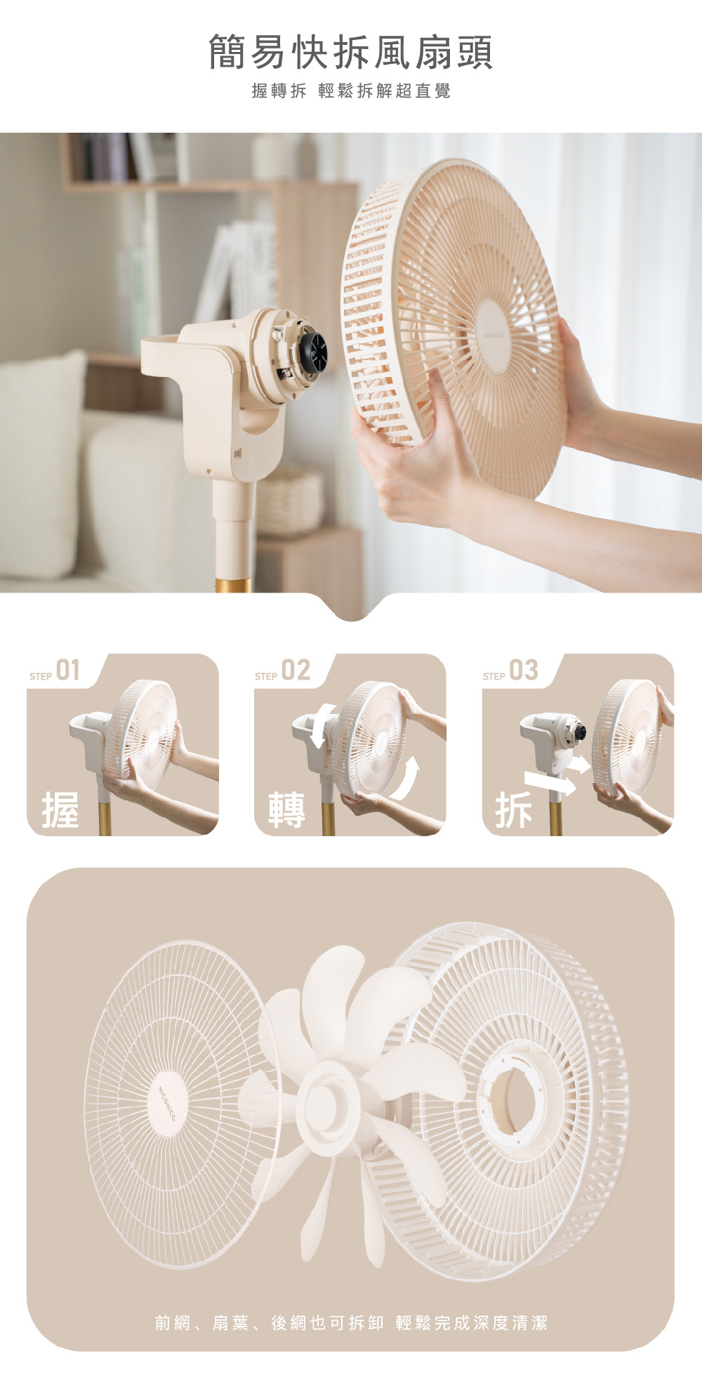 【NICONICO】快易拆智能DC風扇NI-DC2524