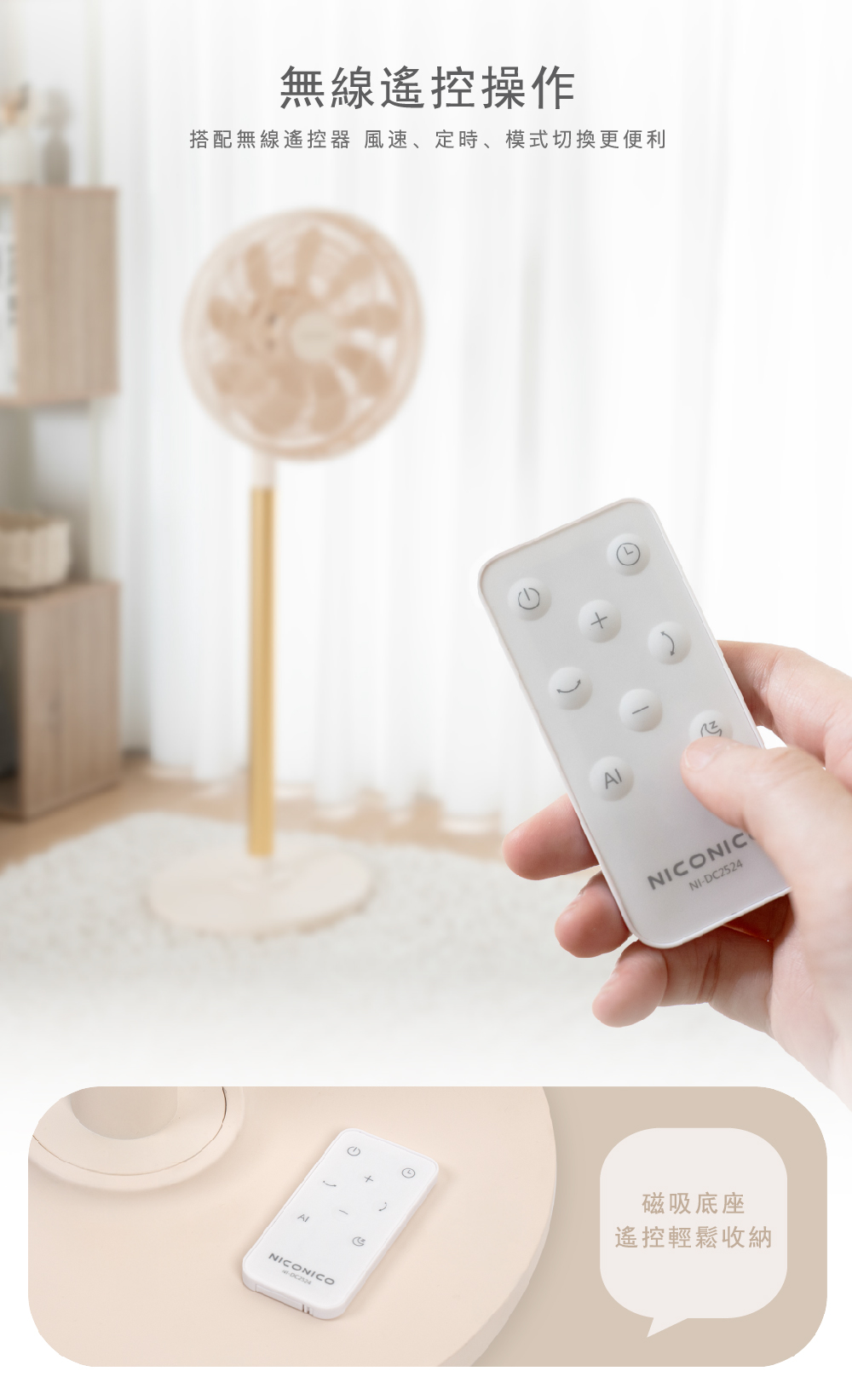 【NICONICO】快易拆智能DC風扇NI-DC2524