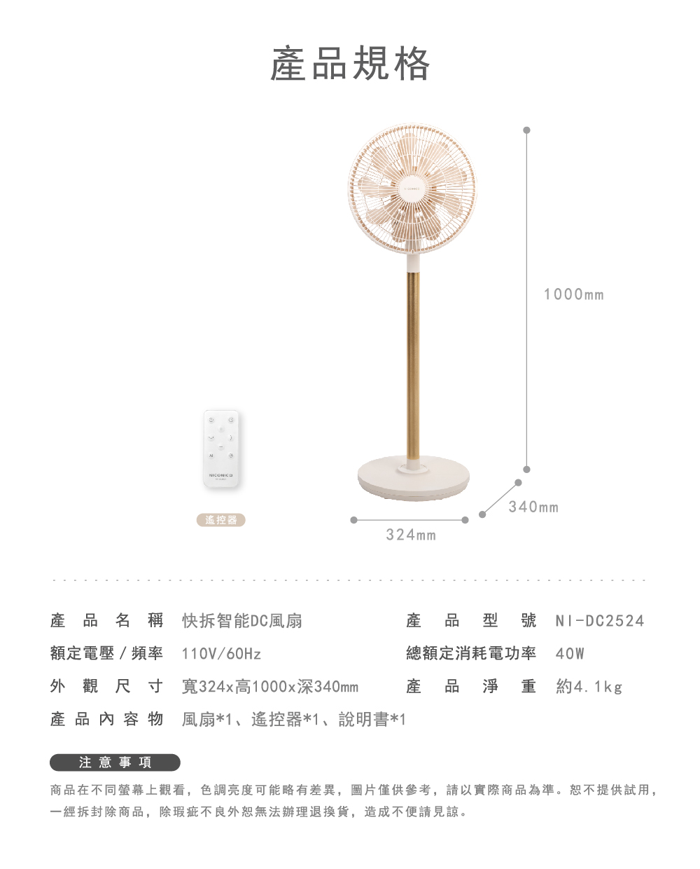 【NICONICO】快易拆智能DC風扇NI-DC2524
