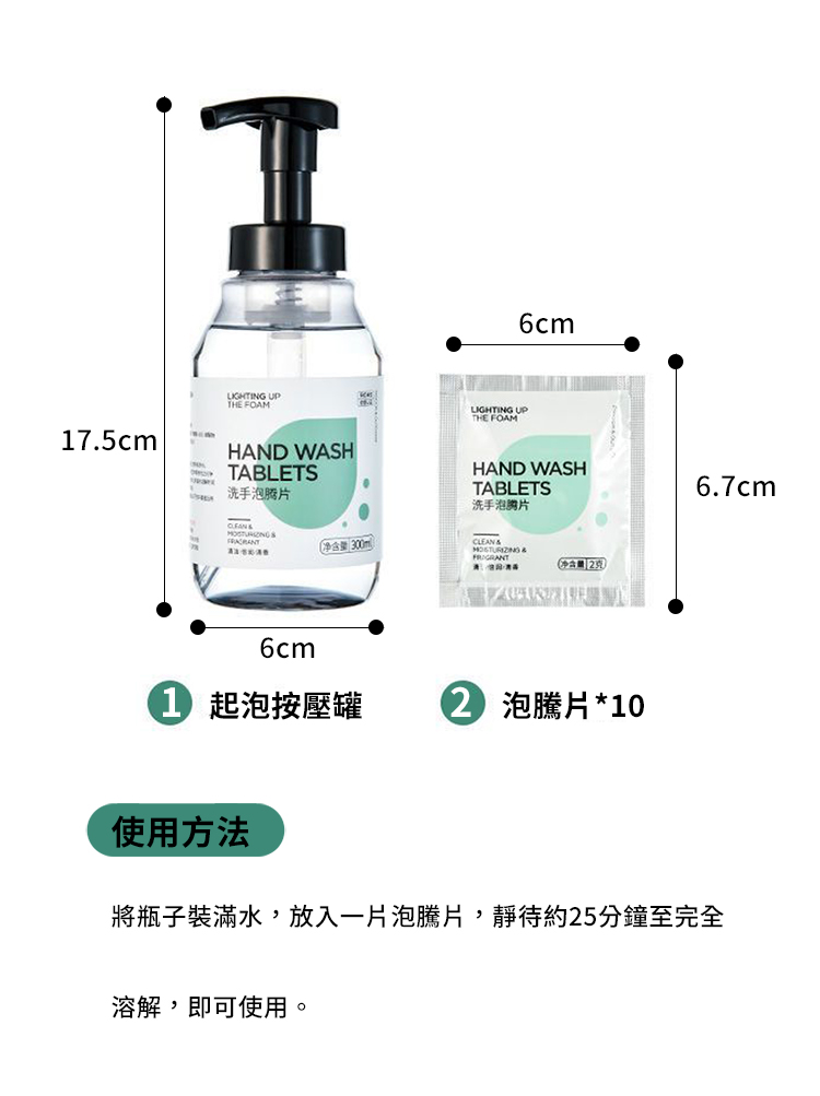 清爽舒適泡沫洗手液套組(按壓罐+泡騰片*10)