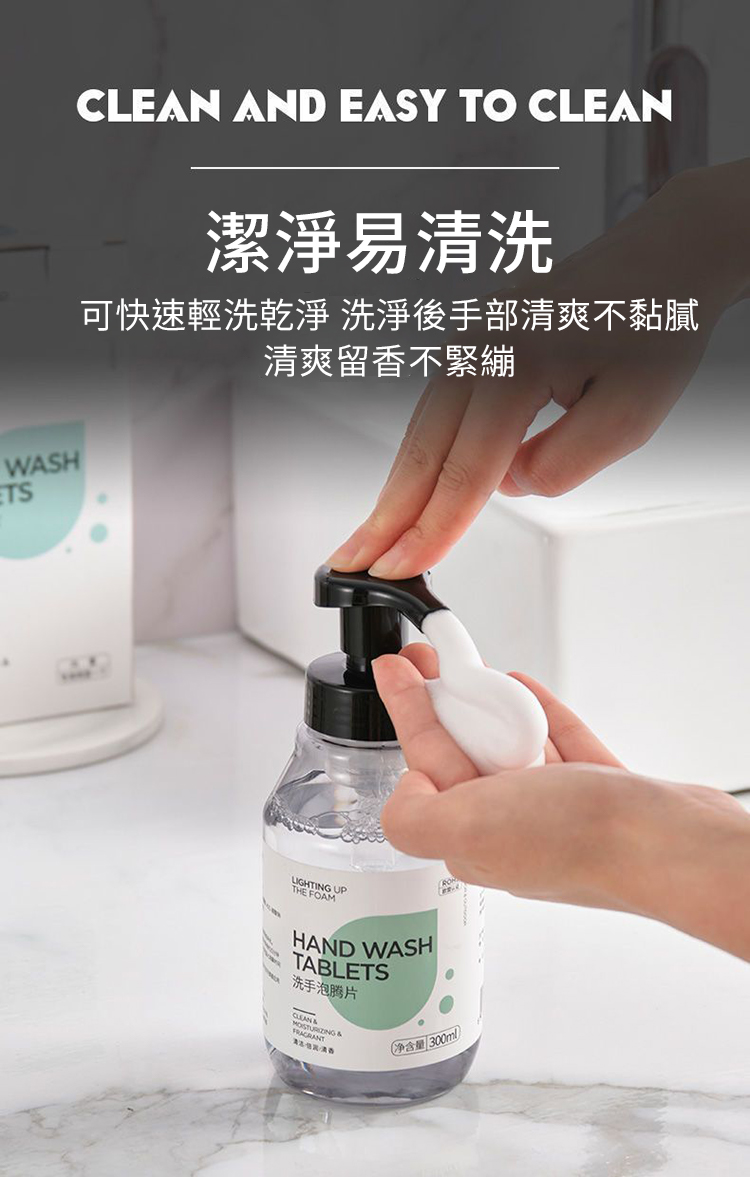 清爽舒適泡沫洗手液套組(按壓罐+泡騰片*10)