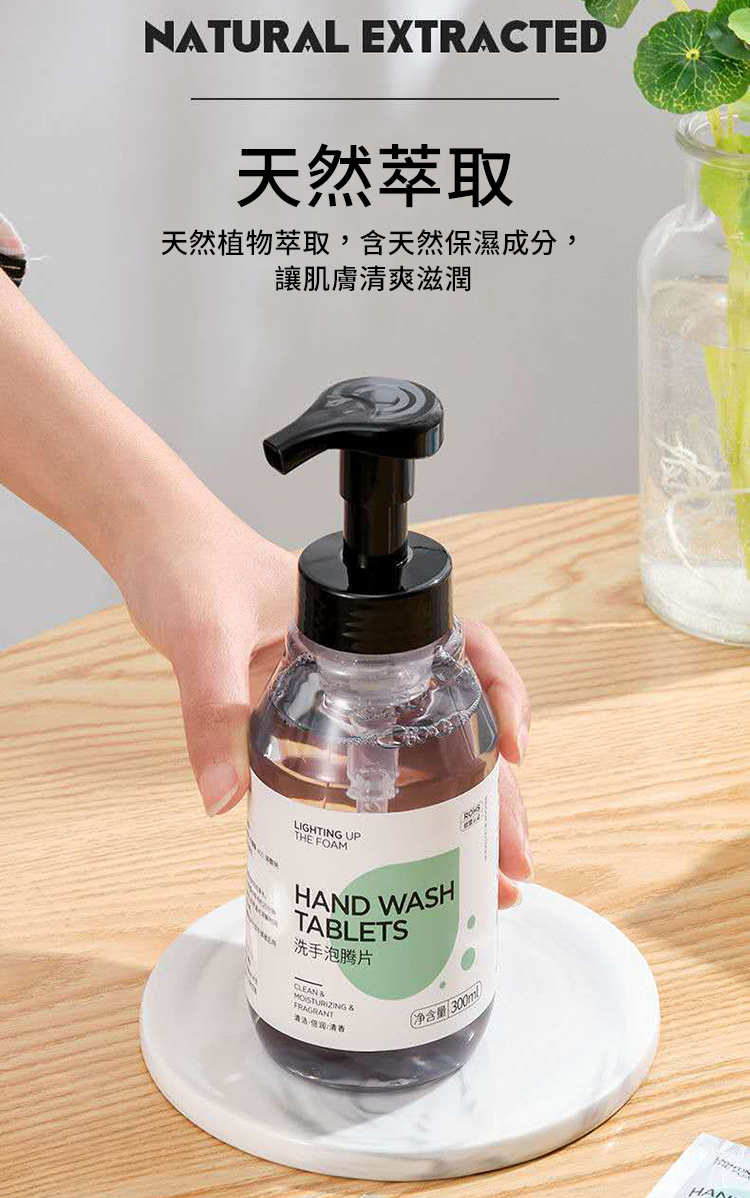 清爽舒適泡沫洗手液套組(按壓罐+泡騰片*10)