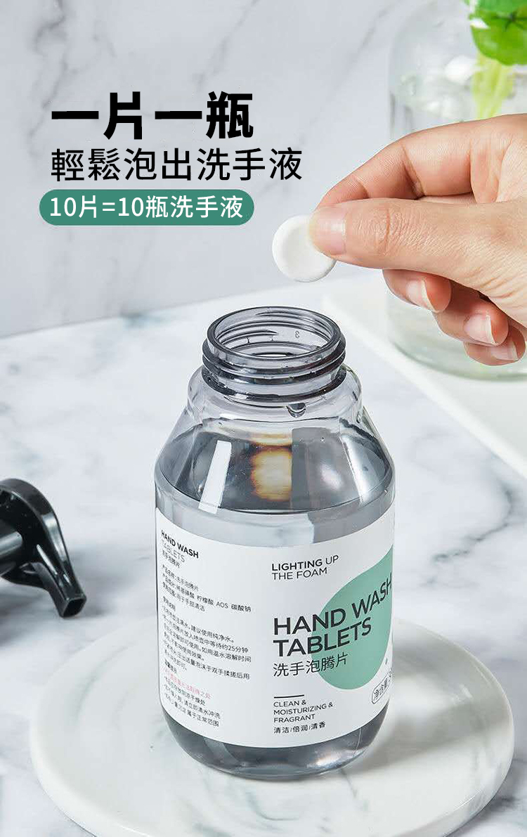 清爽舒適泡沫洗手液套組(按壓罐+泡騰片*10)