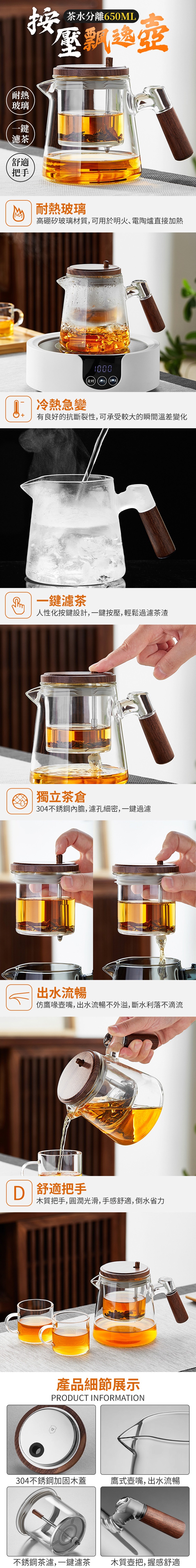 按壓茶水分離飄逸壺650ml 茶水分離壺 按壓茶壺 泡茶壺 玻璃茶壺 