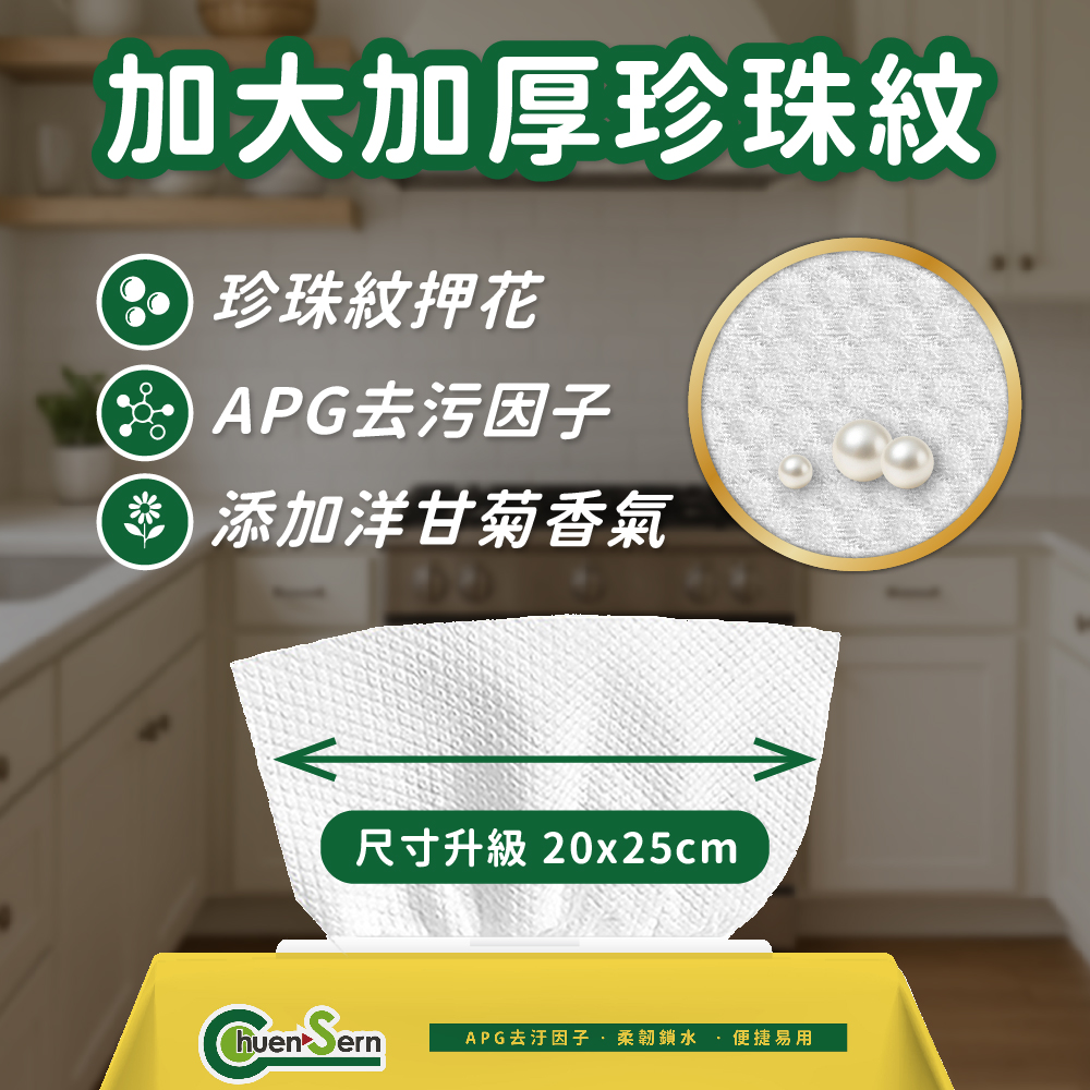 【Chuen Sern】淨魔力廚房濕巾 80抽 x 6包 (超強去汙力)