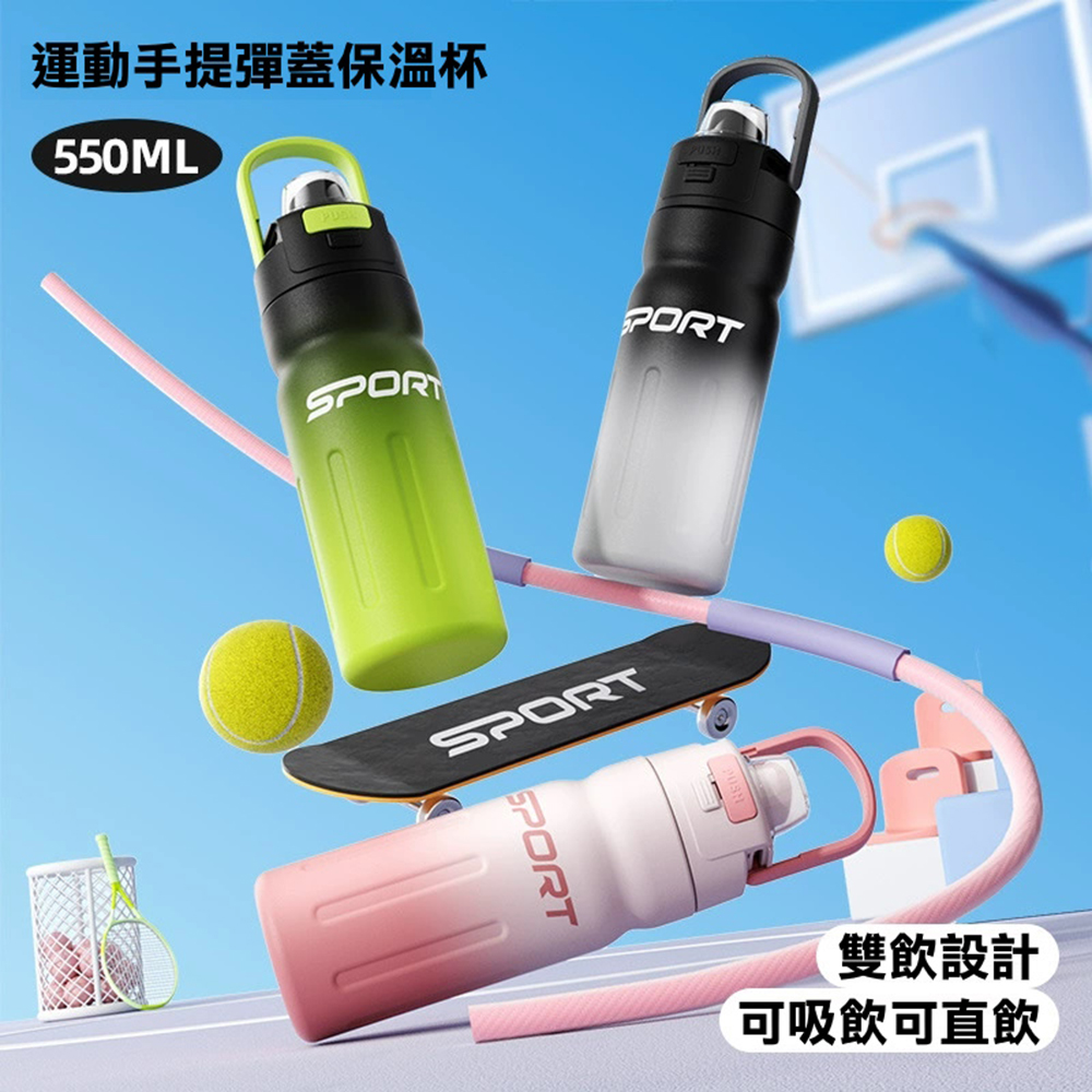 漸層彈蓋陶瓷塗層保溫杯 550ml 手提 吸管 直飲 保冷